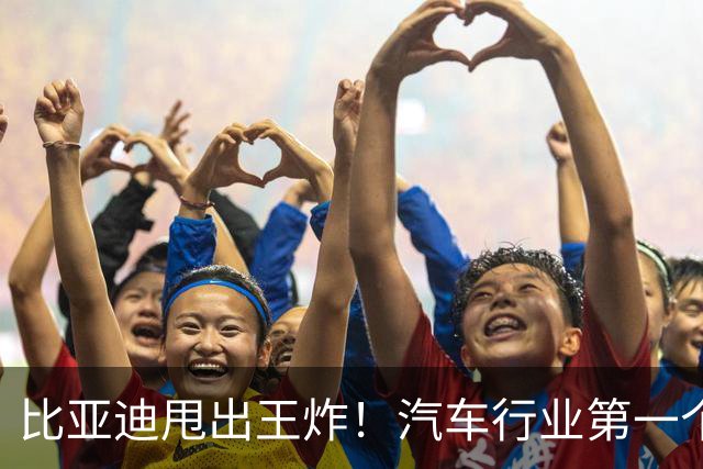 比亚迪甩出王炸！汽车行业第一个 AI 超级智能体「迪迪虾」来了