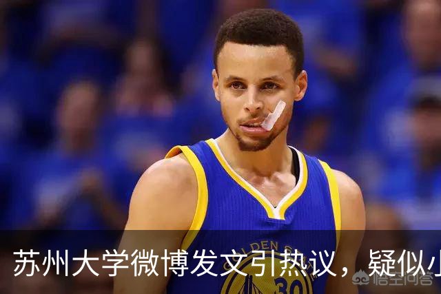 苏州大学微博发文引热议，疑似小编切错号了……